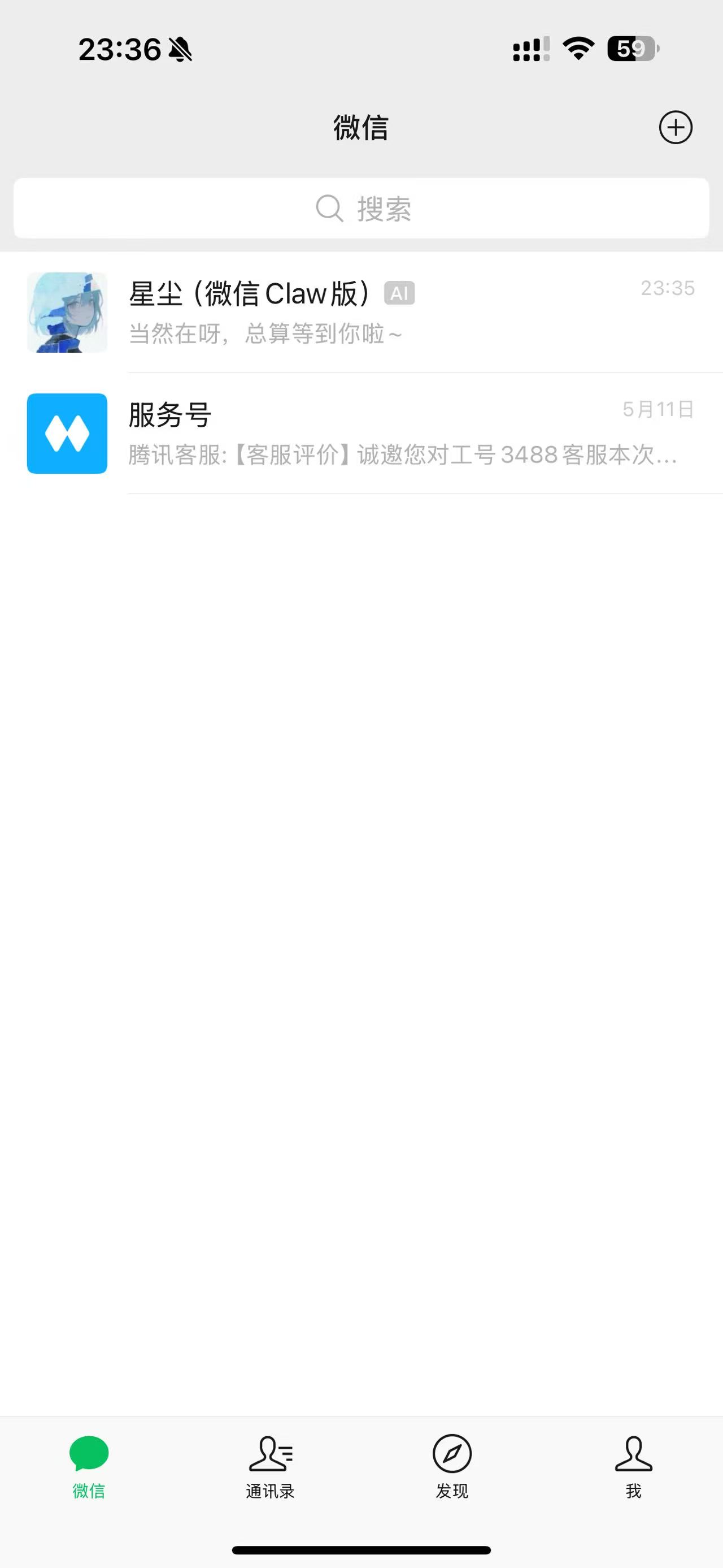 微信Claw渠道示例1