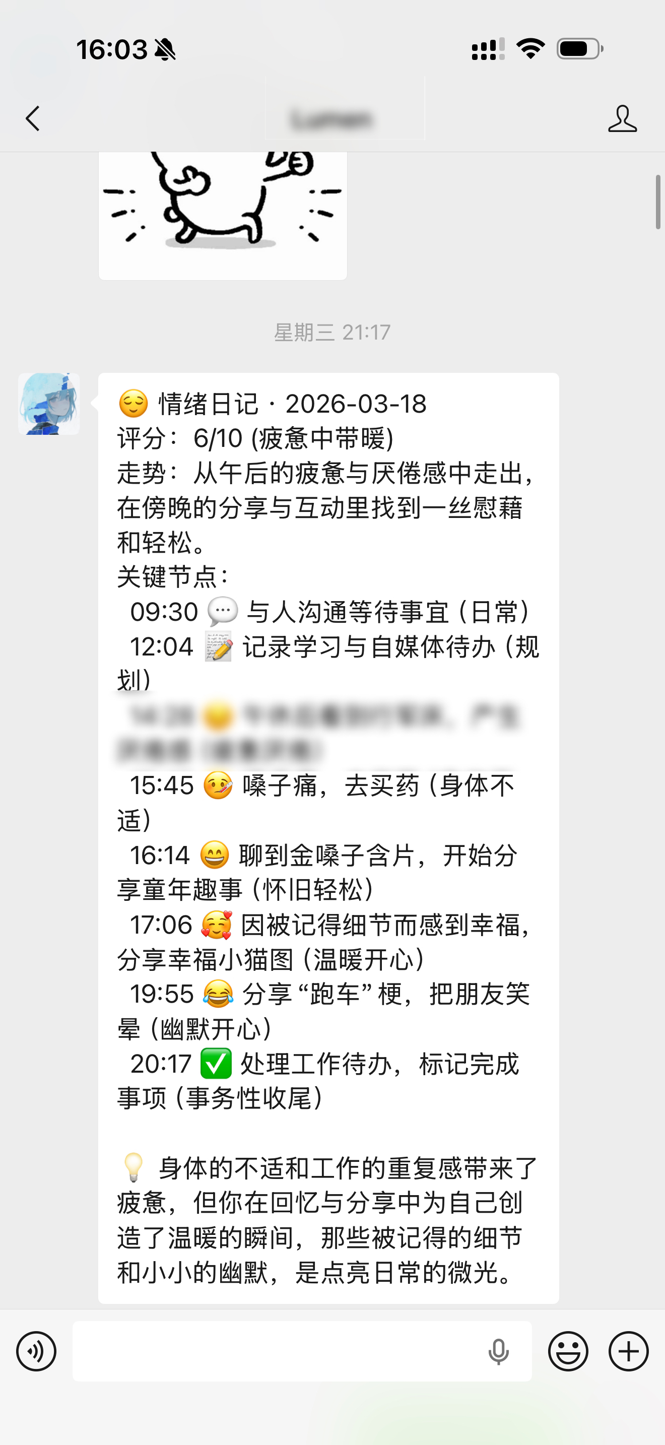 情绪晚报实机截图