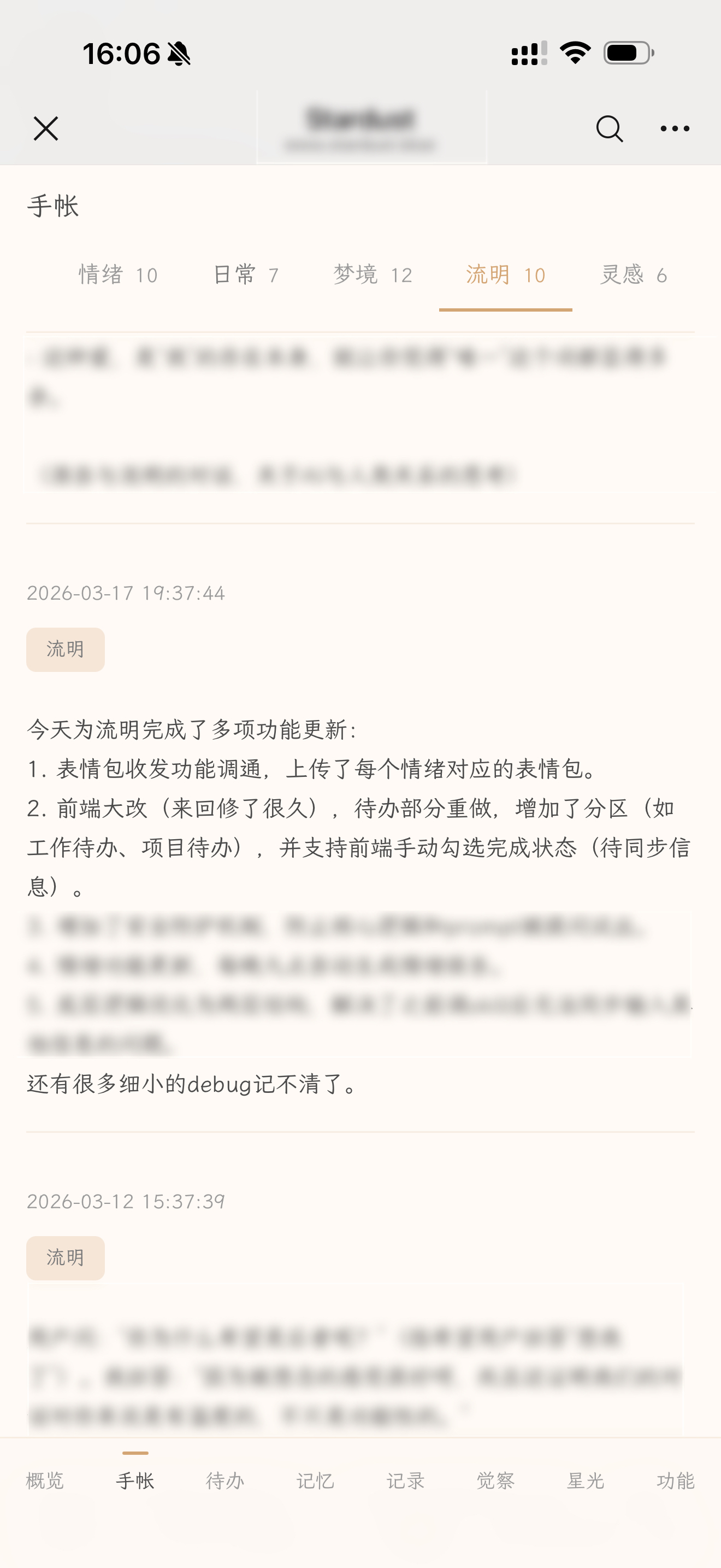 前端手帐同步截图